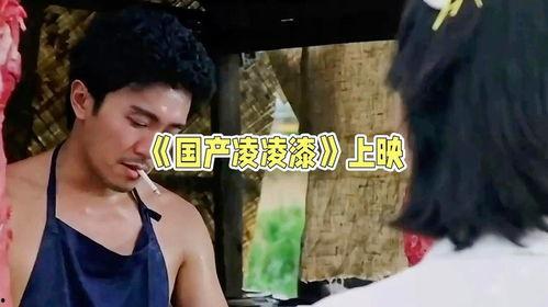 凌凌漆在线观看